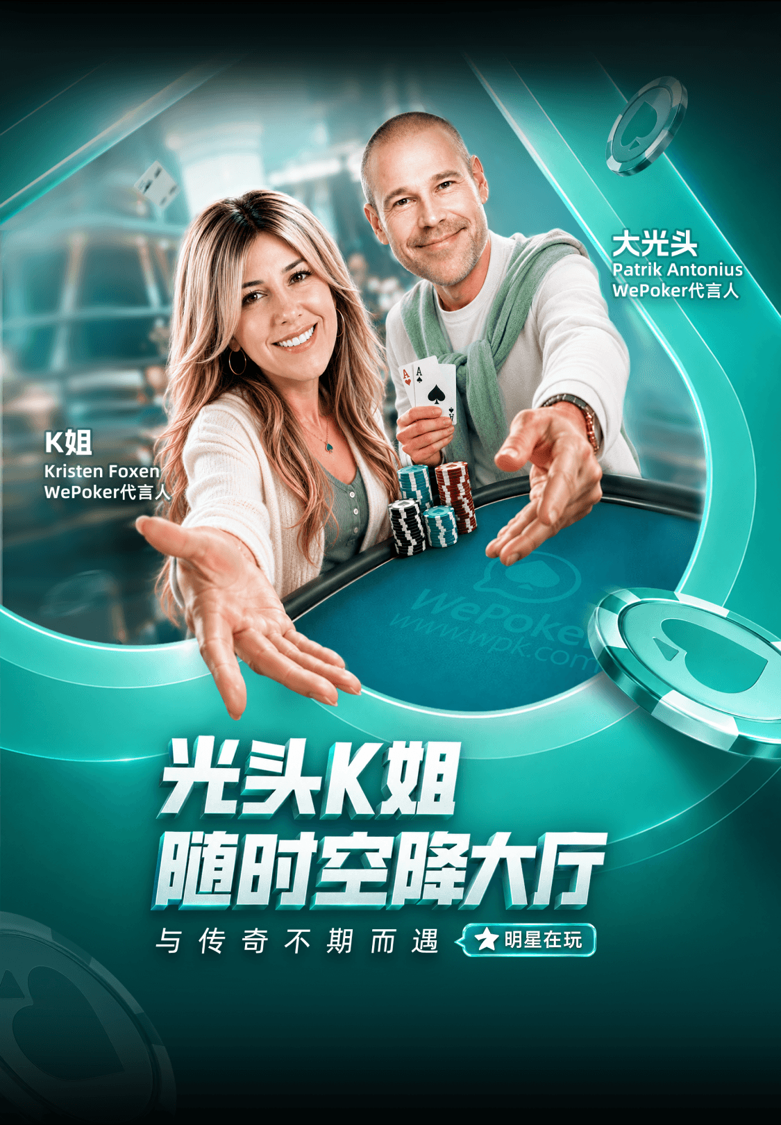 代言人大厅打牌